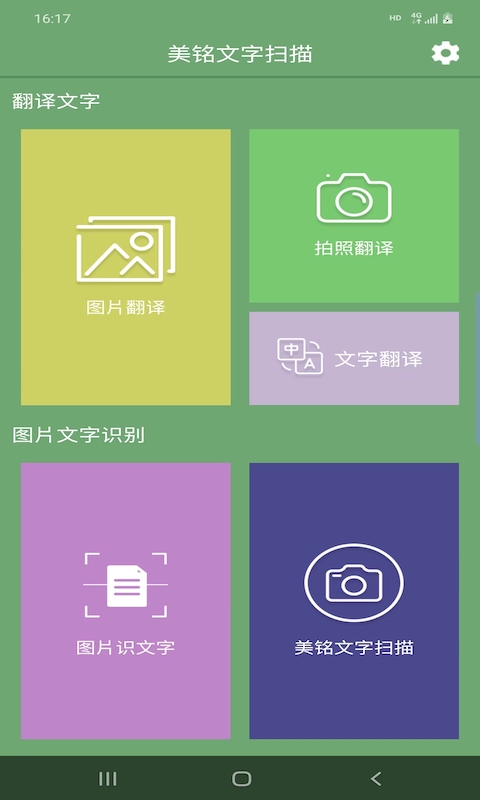 美铭文字扫描软件图1