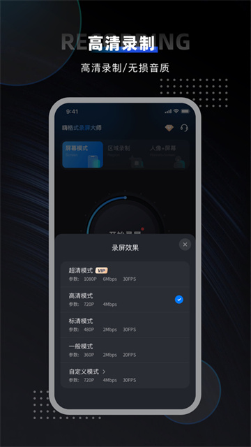 嗨格式录屏大师图3