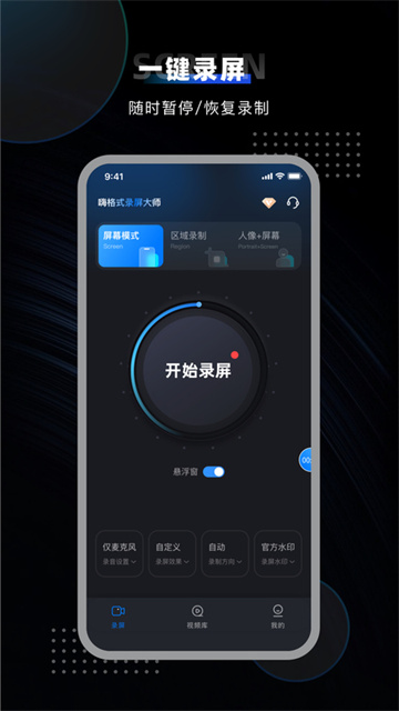嗨格式录屏大师图2
