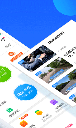车轮驾考通图2