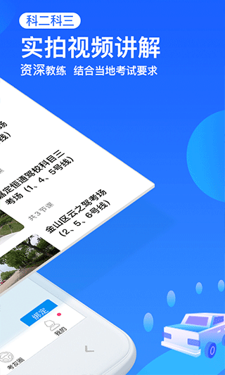 车轮驾考通图3
