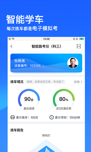 车轮驾考通图5