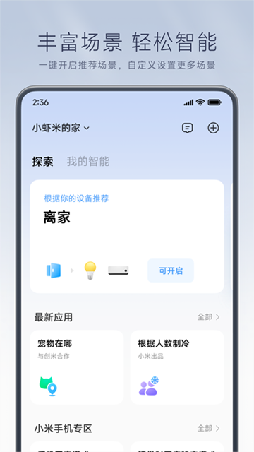 小米扫地机器人图3