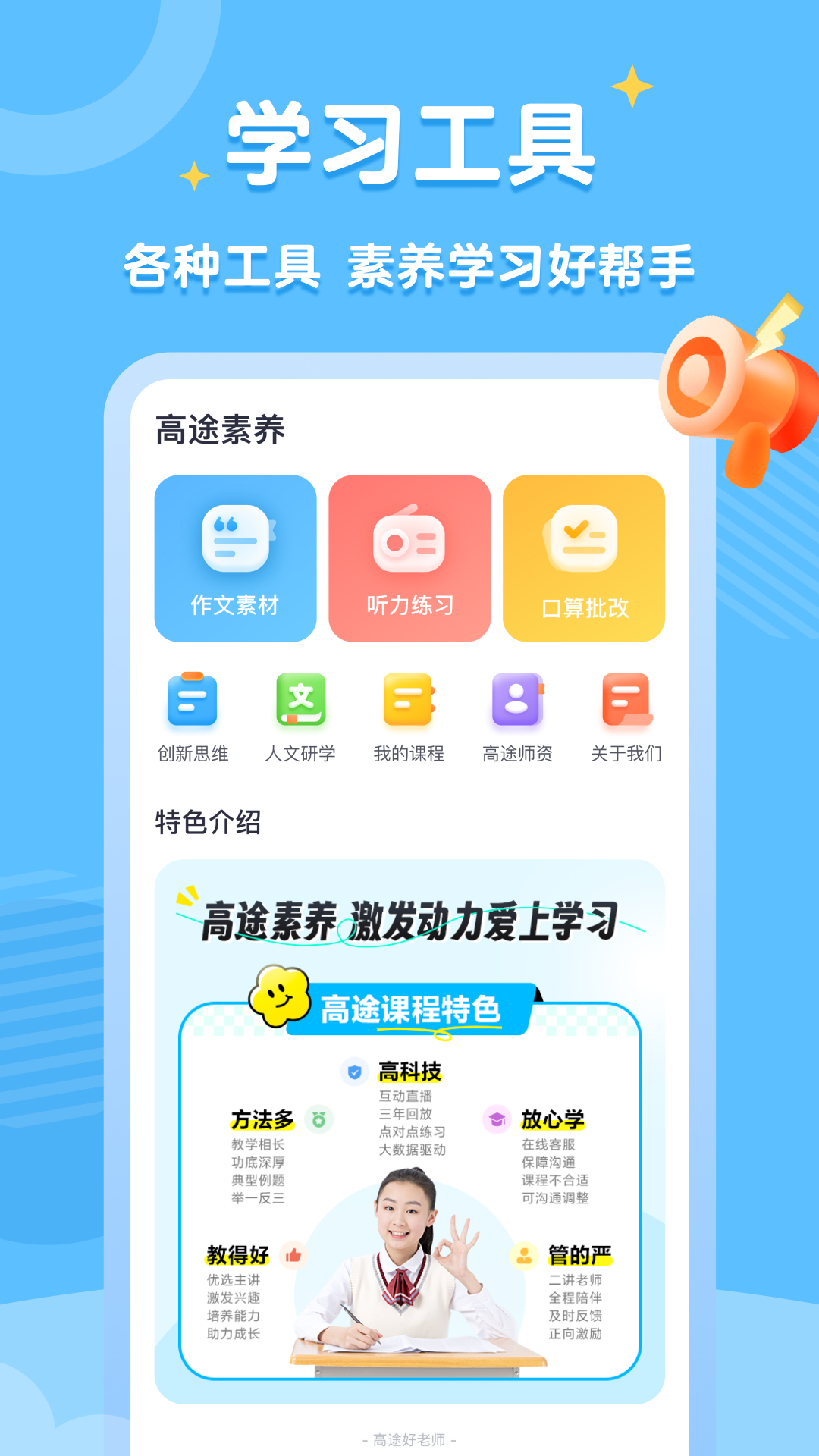 高途素养图4