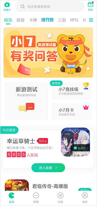 小七手游折扣平台图1
