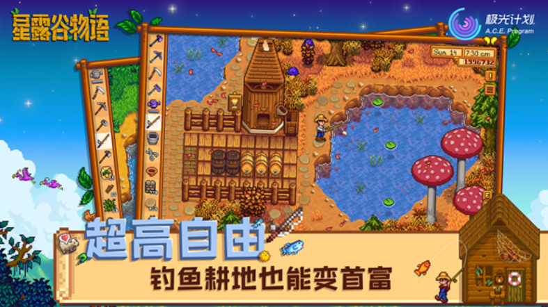 星露谷物语联机版图3