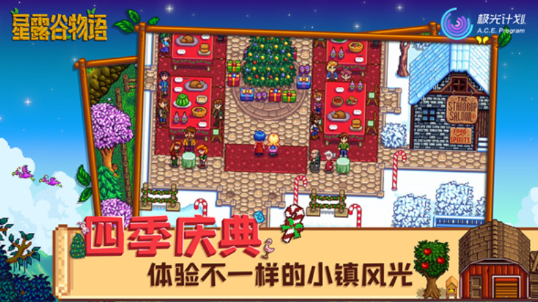 星露谷物语联机版图4