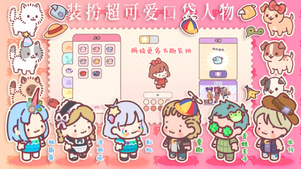 口袋小情侣图2