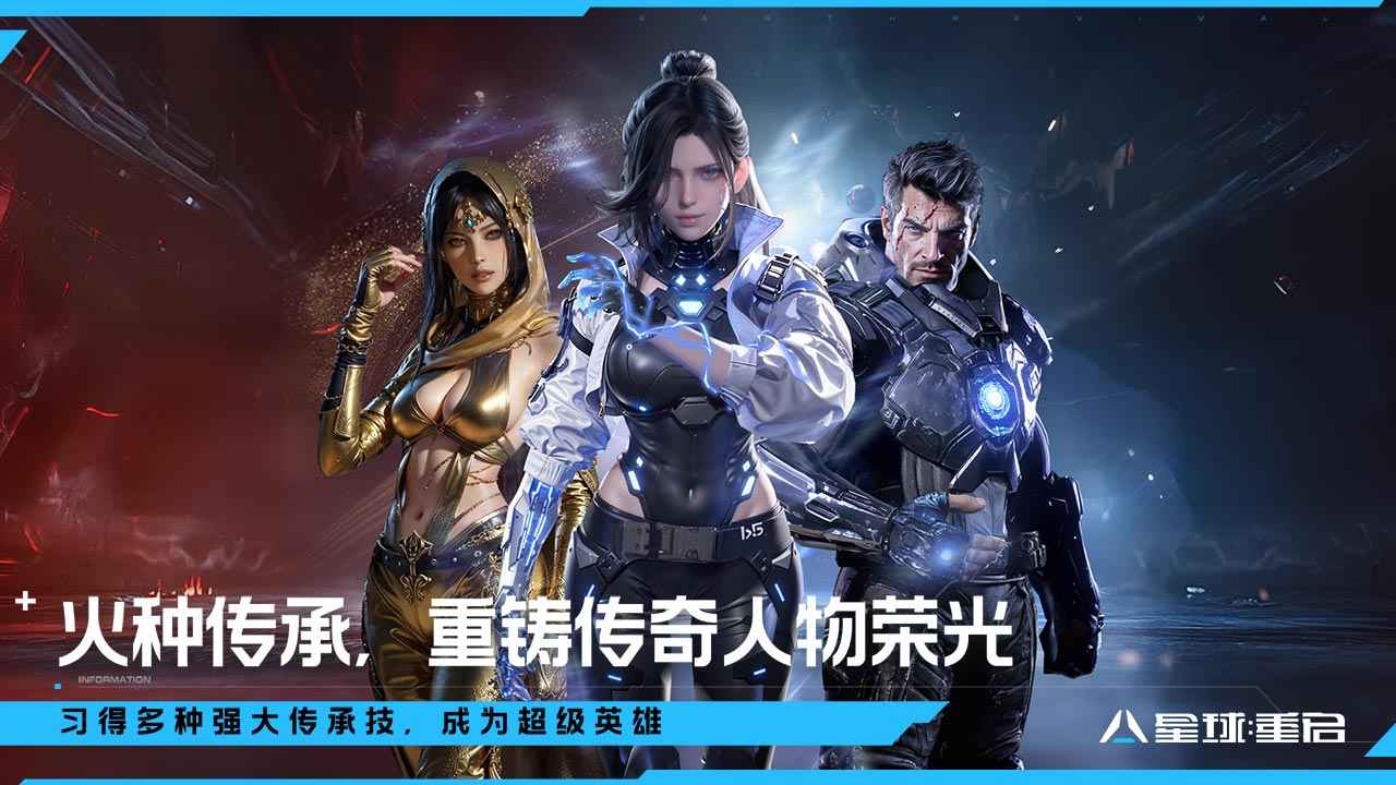 星球重启图3