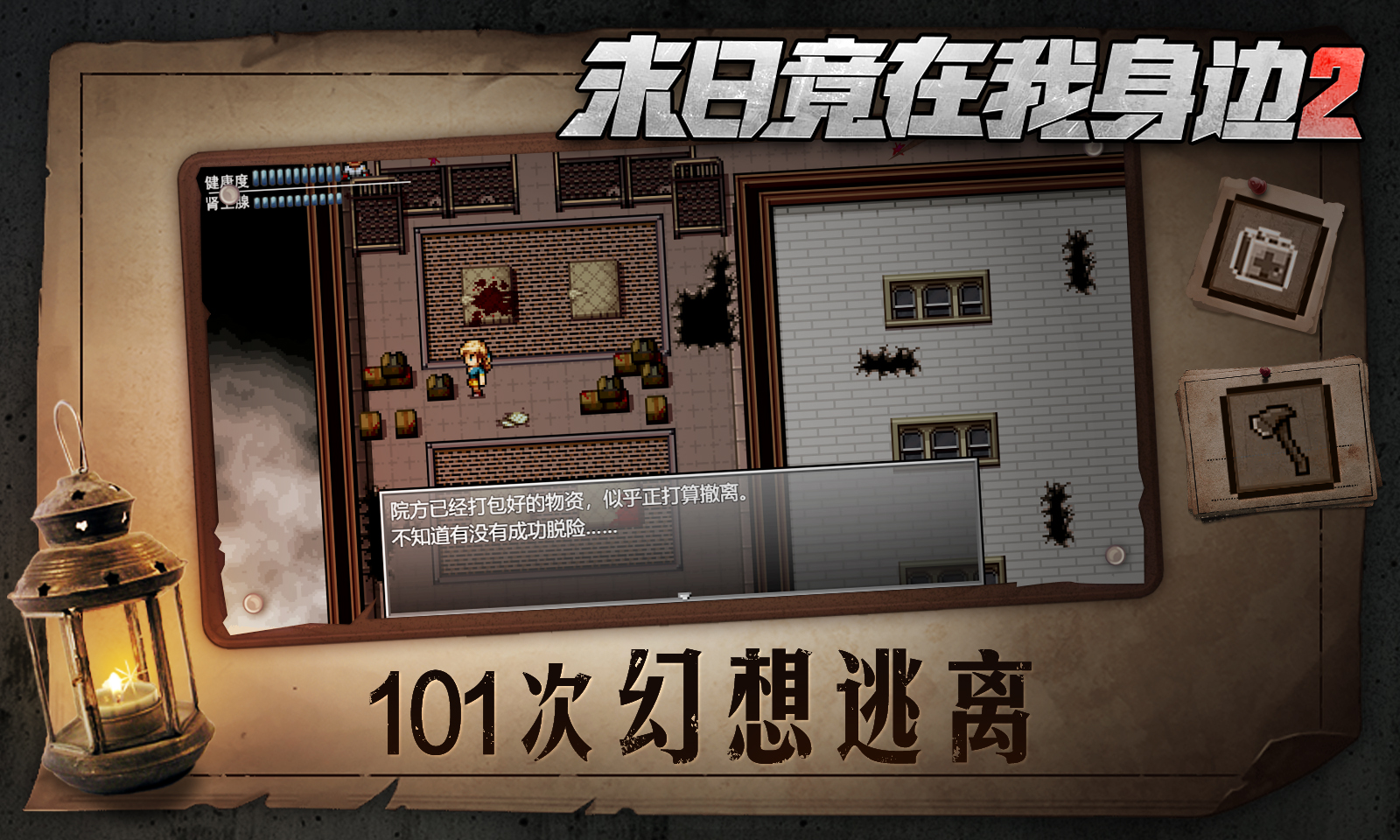 末日竟在我身边2图1