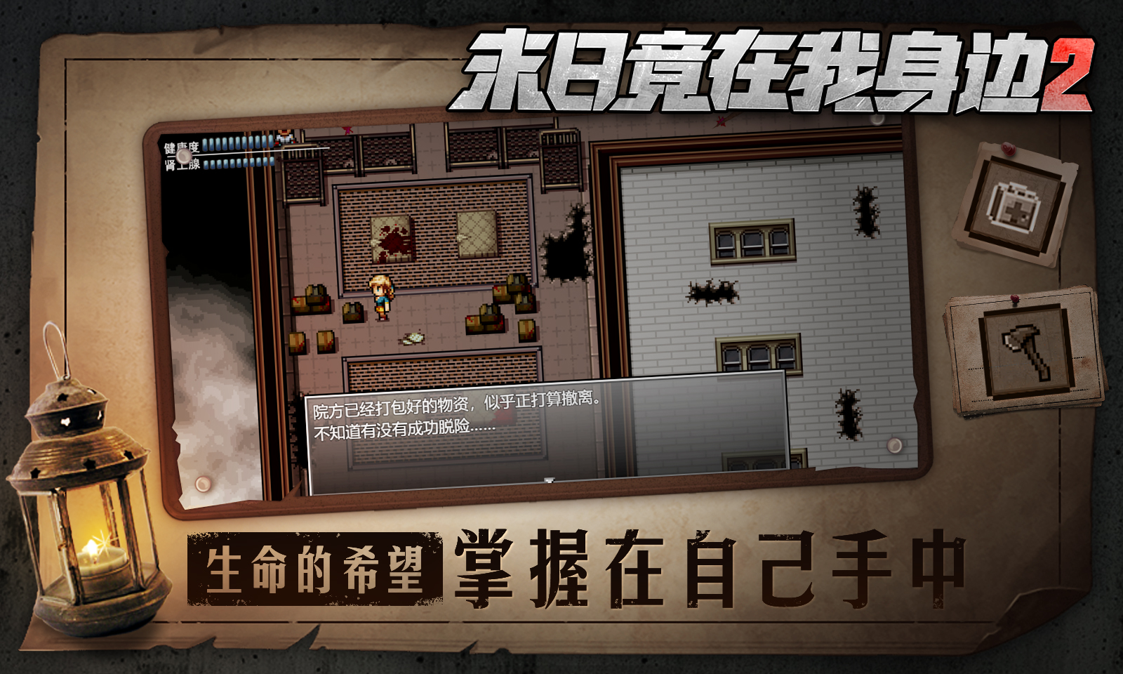 末日竟在我身边2图3