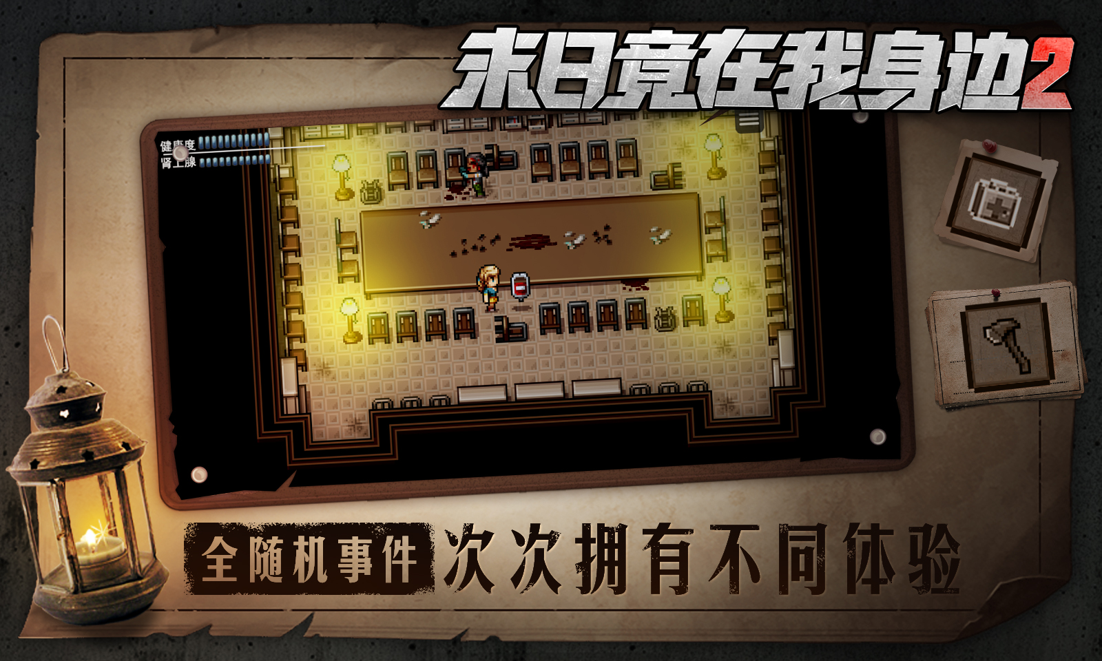 末日竟在我身边2图4