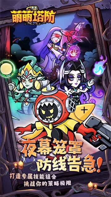 萌萌塔防图1