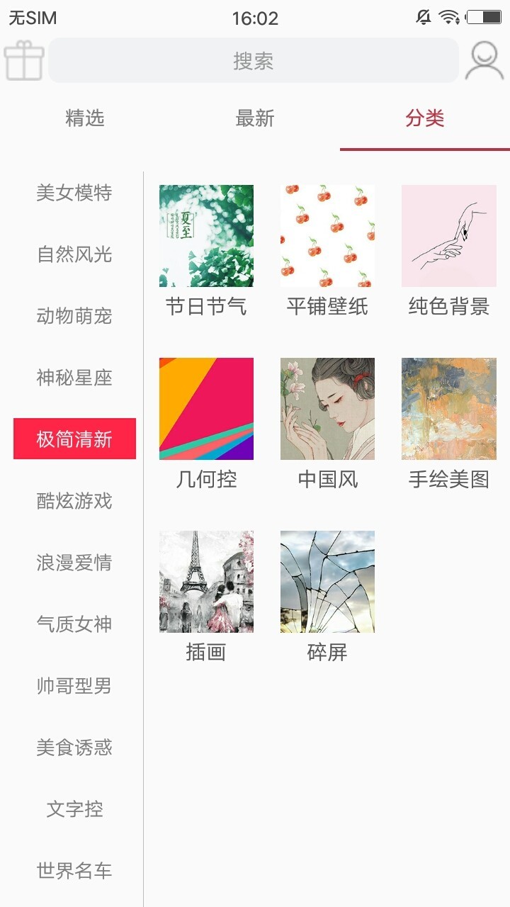 番茄壁纸图2