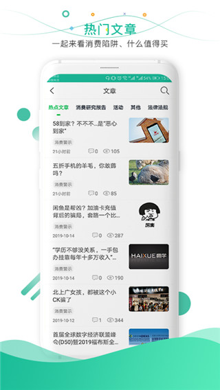 消费保图1