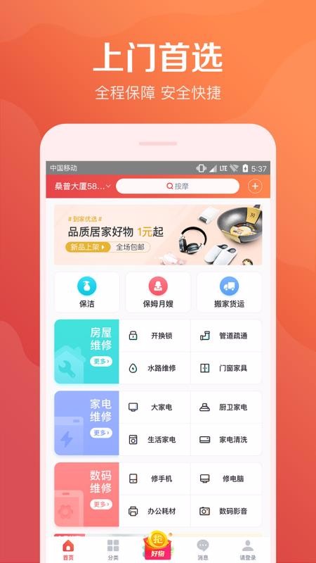 58到家图2