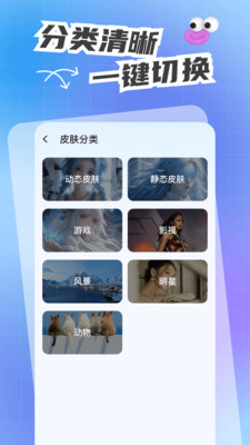人人键盘皮肤图2