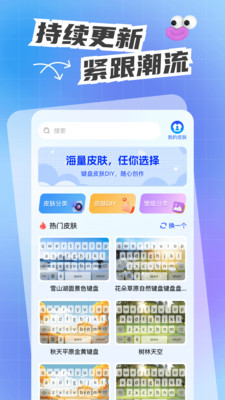 人人键盘皮肤图1