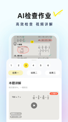 快对拍照搜题图2