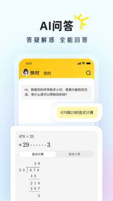 快对拍照搜题图1