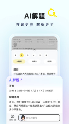 快对拍照搜题图3