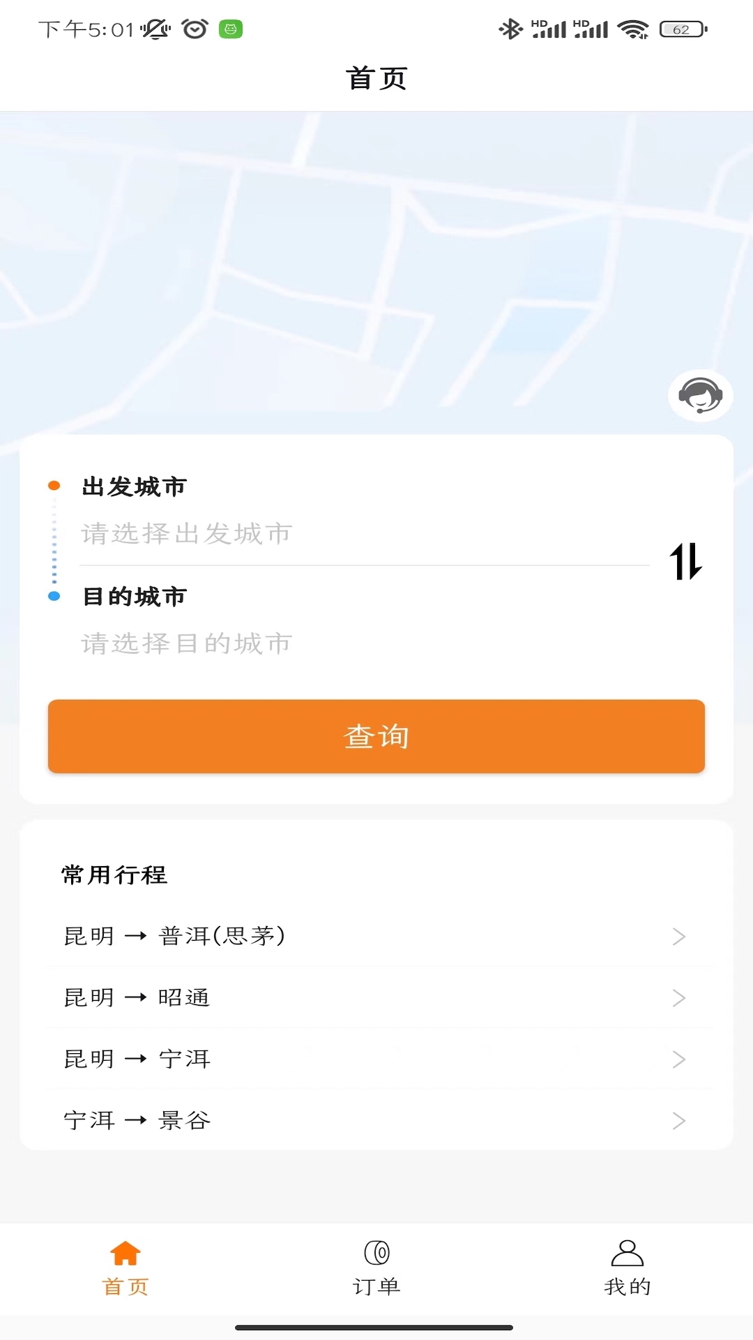滇约出行网约车图2