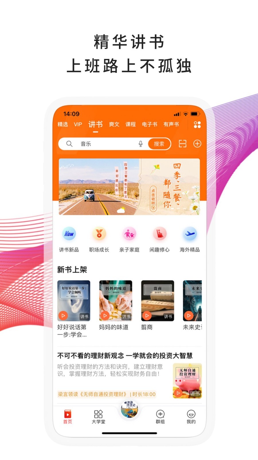 我听fm图1