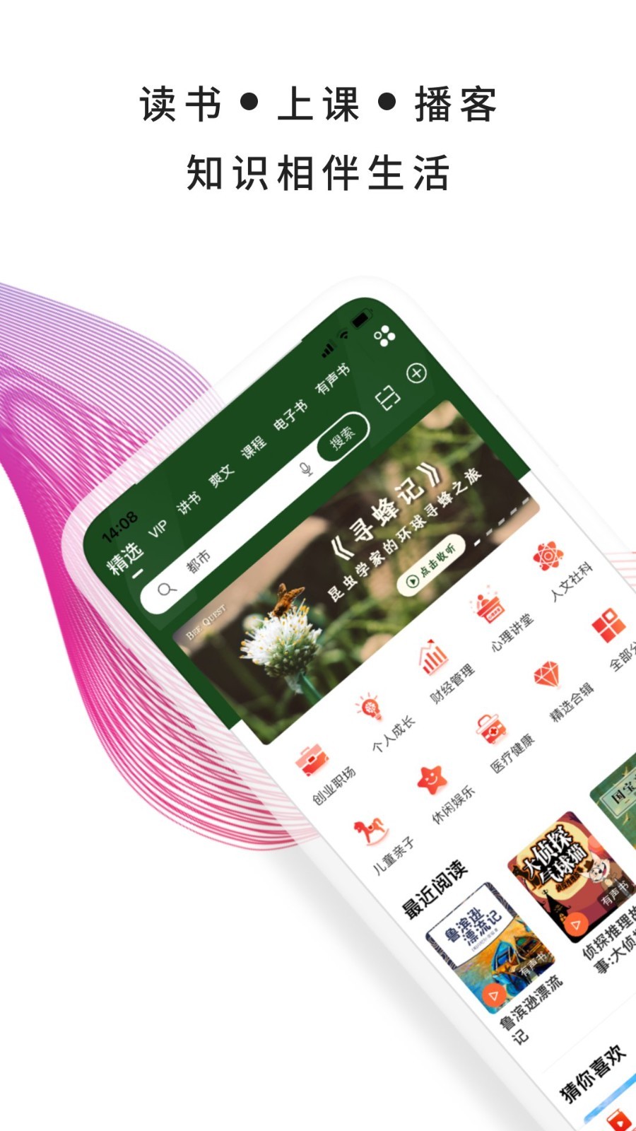 我听fm图4