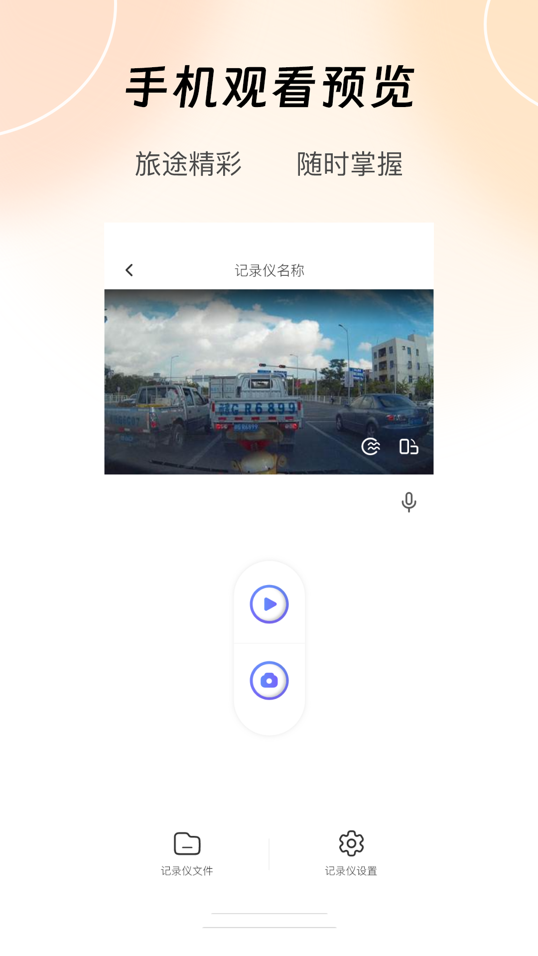 录风者图5