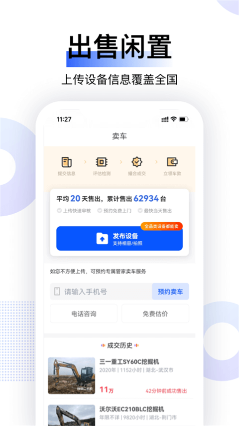 铁甲二手机图1