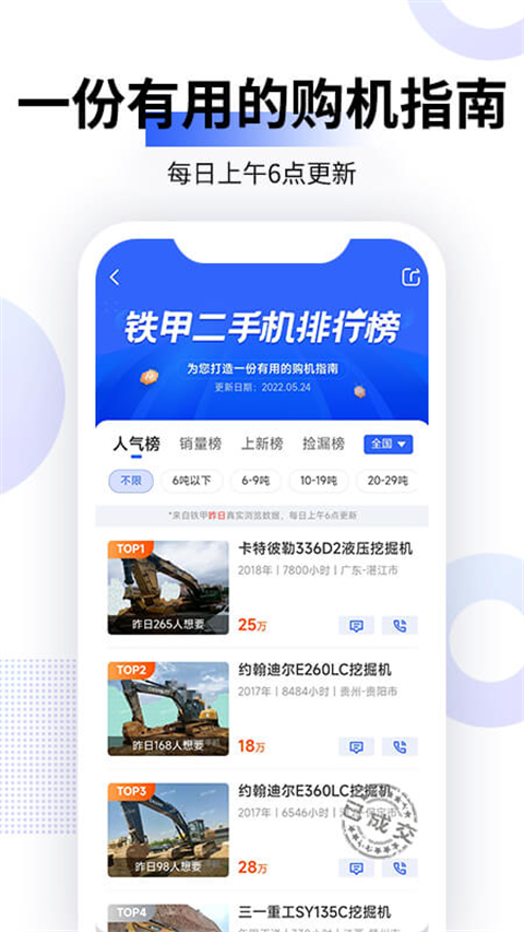 铁甲二手机图5