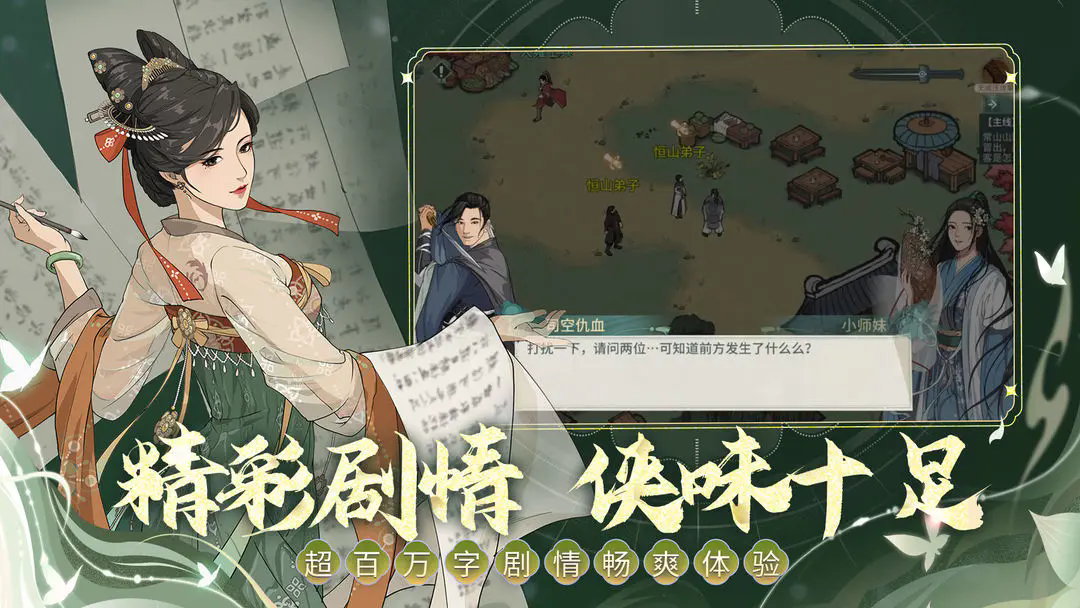 汉家江湖图4