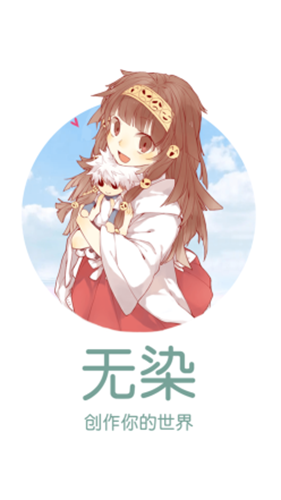 无染二次元图3