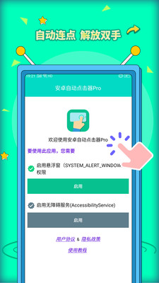 安卓自动点击器Pro图1