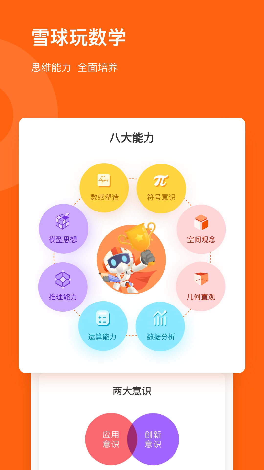 雪球课堂图3