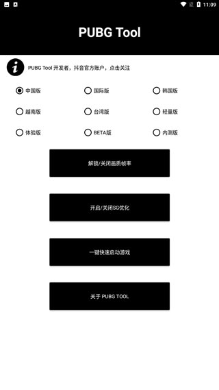 和平精英画质助手免费永久120帧图1