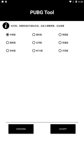 和平精英画质助手免费永久120帧图2