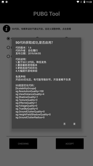 和平精英画质助手免费永久120帧图3