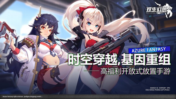 双生幻想无限内购图2