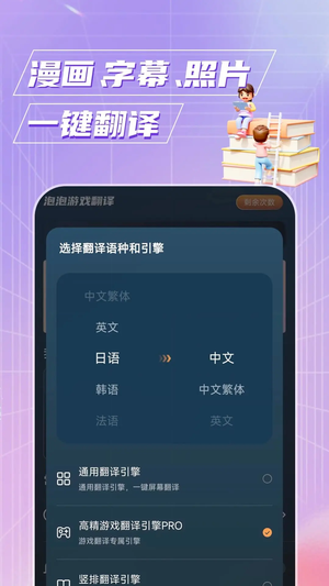 泡泡游戏翻译图3