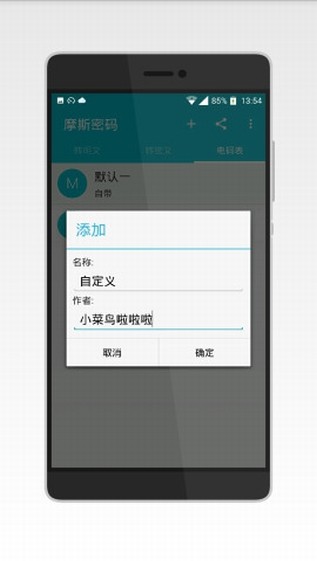 摩斯密码输入法键盘图2