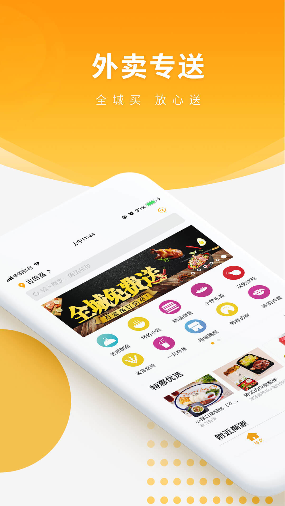 跑腿快车图1