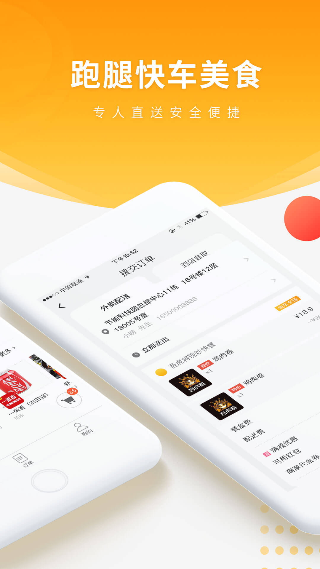 跑腿快车图2