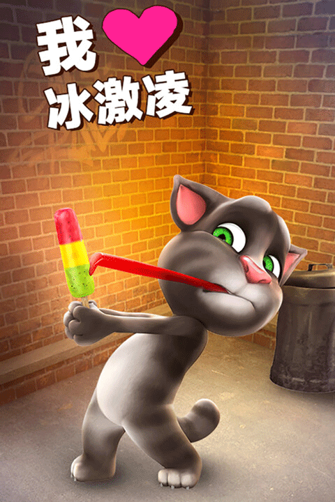 会说话的汤姆猫图1