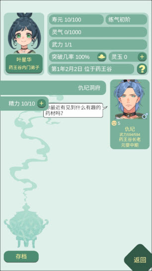 药王谷女修修炼手札图1