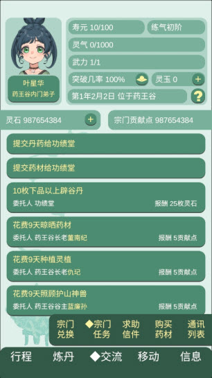 药王谷女修修炼手札图3