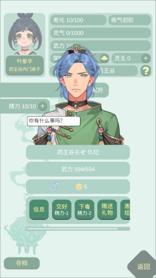 药王谷女修修炼手札图2