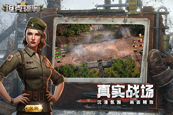 坦克雄师图2