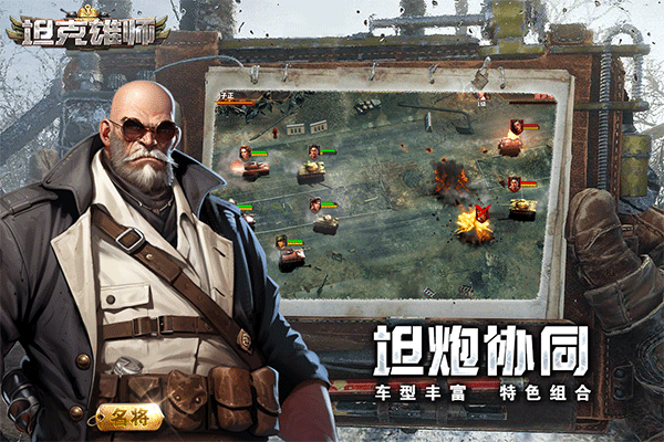 坦克雄师图4