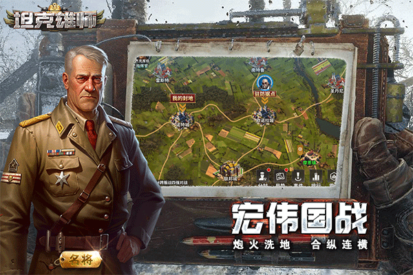坦克雄师图5